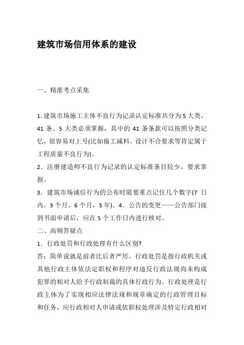 建筑市场信用体系的建设
