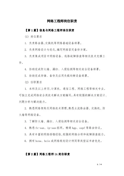 网络工程师岗位职责