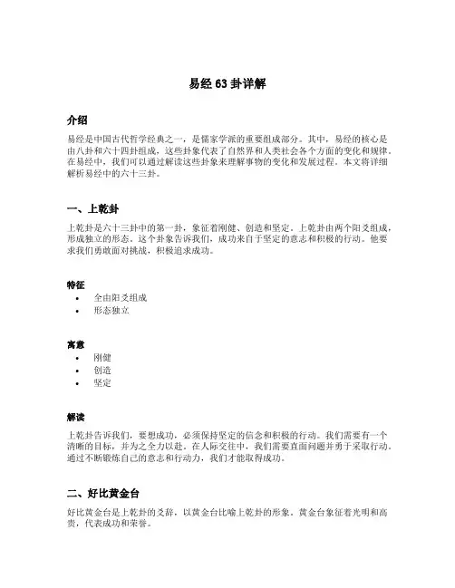 易经63卦详解
