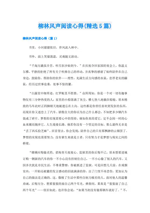 柳林风声阅读心得(精选5篇)