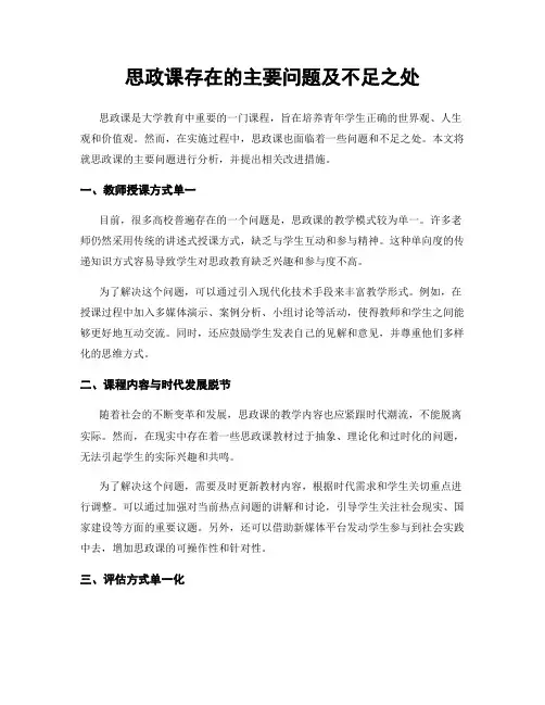 思政课存在的主要问题及不足之处