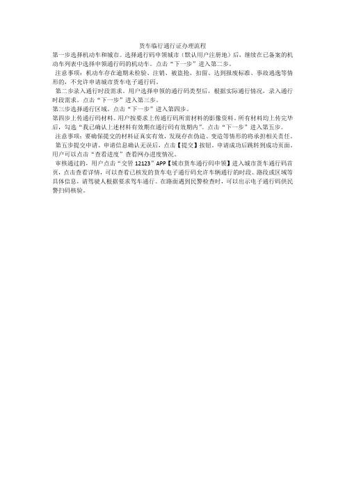 货车临行通行证办理流程