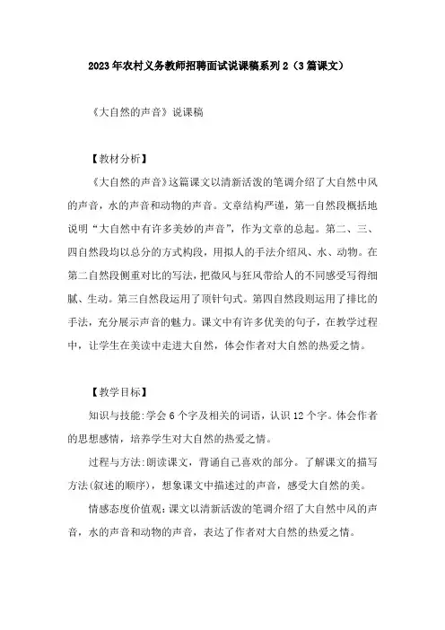 2023湖北农村义务教师招聘面试小学语文说课稿(3篇课文)