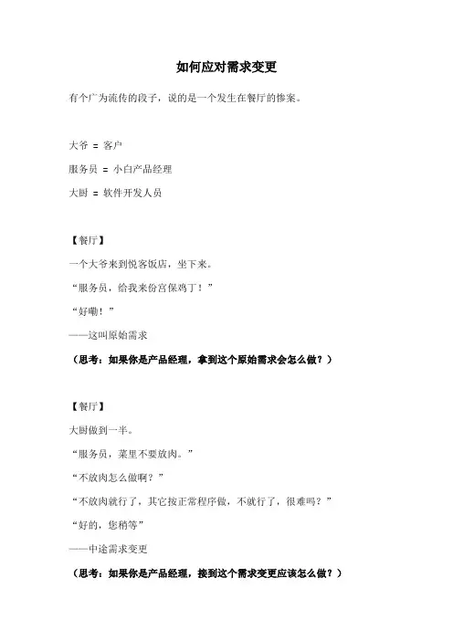 如何应对需求变更