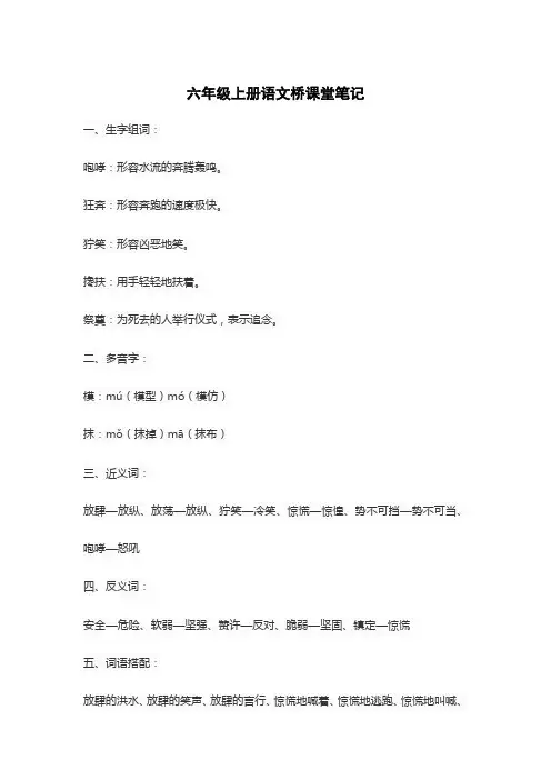 六年级上册语文桥课堂笔记