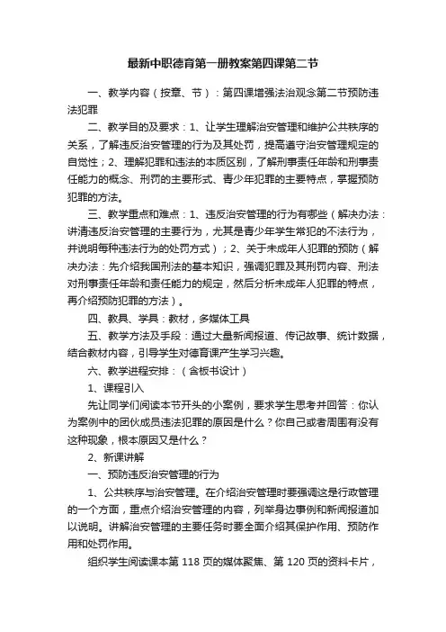 最新中职德育第一册教案第四课第二节