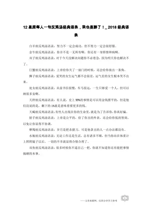 12星座每人一句反鸡汤经典语录,我也是醉了!_2018经典语录