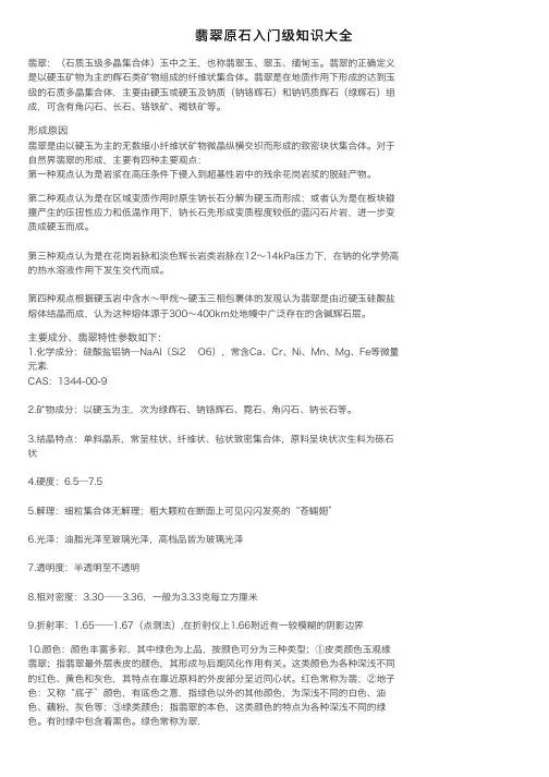 翡翠原石入门级知识大全