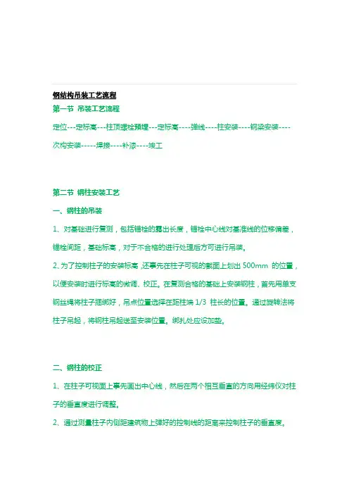 钢结构吊装工艺流程