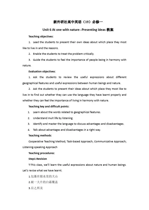 新外研社高中英语必修一Unit6At one with nature整单元完整教案