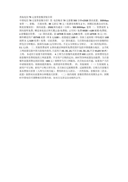 青海电信79元宽带套餐详情介绍