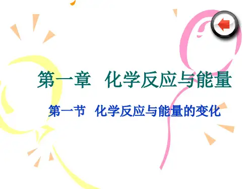 高中化学选修四人教版全套课件