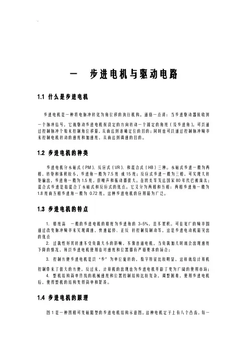 基于-51单片机步进电机控制-设计报告说明书源程序