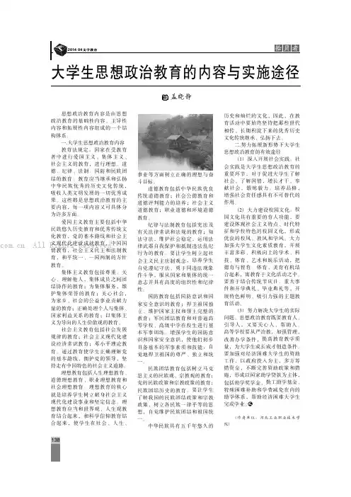大学生思想政治教育的内容与实施途径
