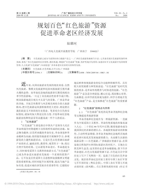 规划百色_红色旅游_资源促进革命老区经济发展_陆璐珂