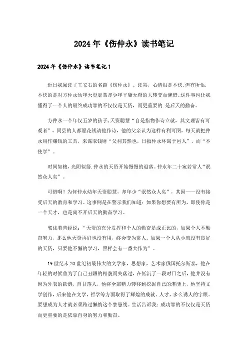 2024年《伤仲永》读书笔记_2