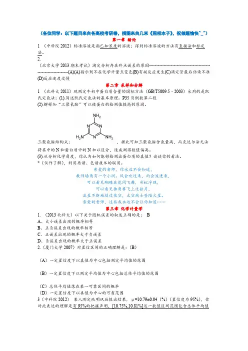 分析化学习题答案