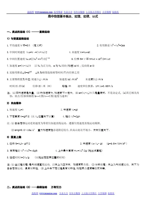 高考理综物理基本概念、定理、定律、公式归纳总结