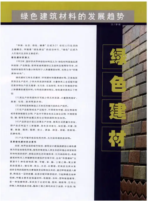 绿色建筑材料的发展趋势