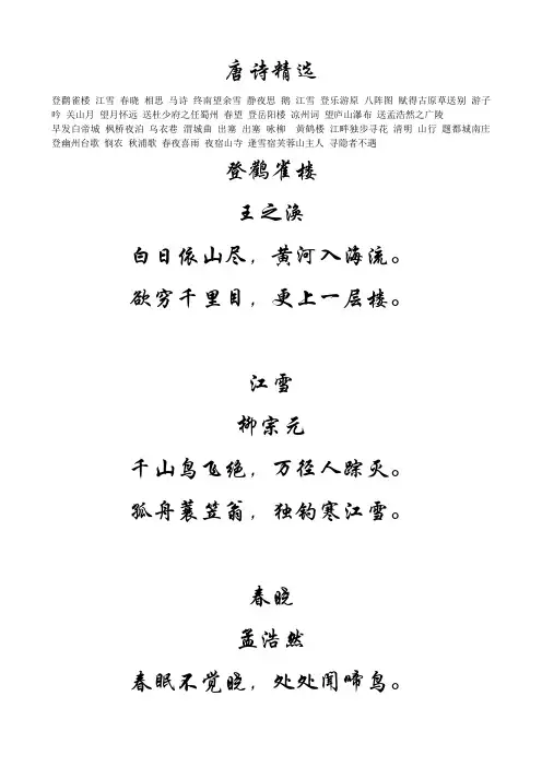 唐诗精选行楷字贴