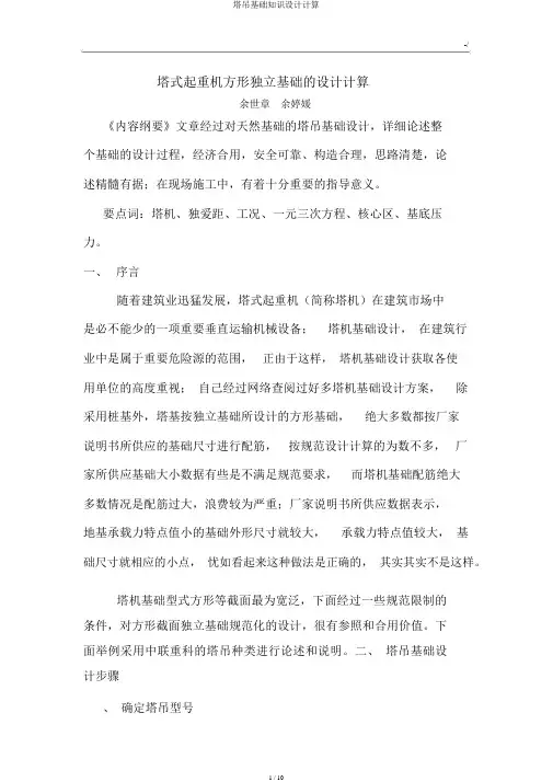 塔吊基础知识设计计算