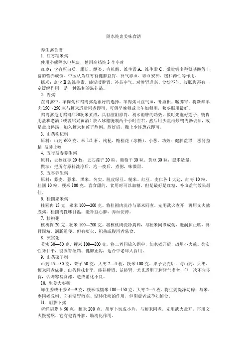 隔水炖盅美味食谱