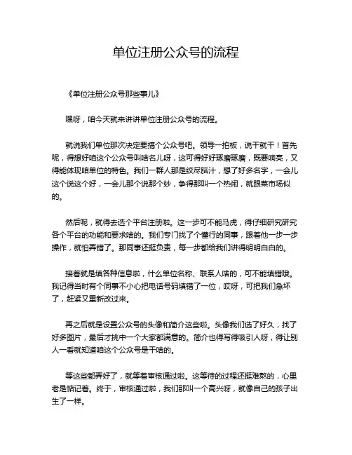 单位注册公众号的流程