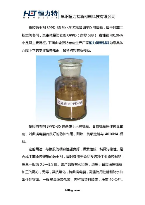 橡胶防老剂8PPD-35