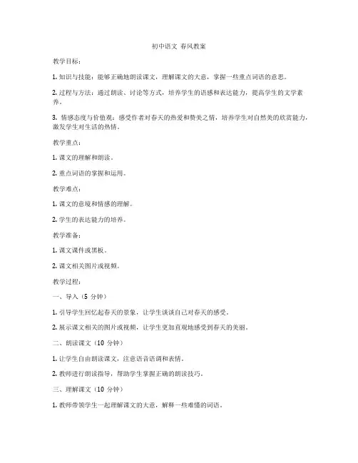 初中语文  春风教案