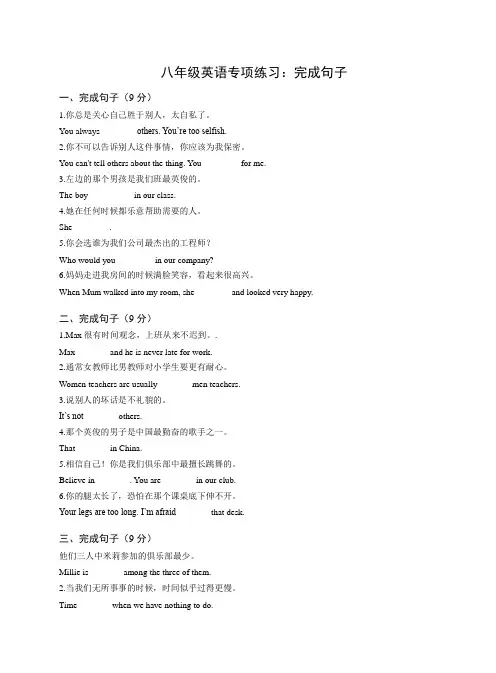 初二 八年级英语专项练习：完成句子