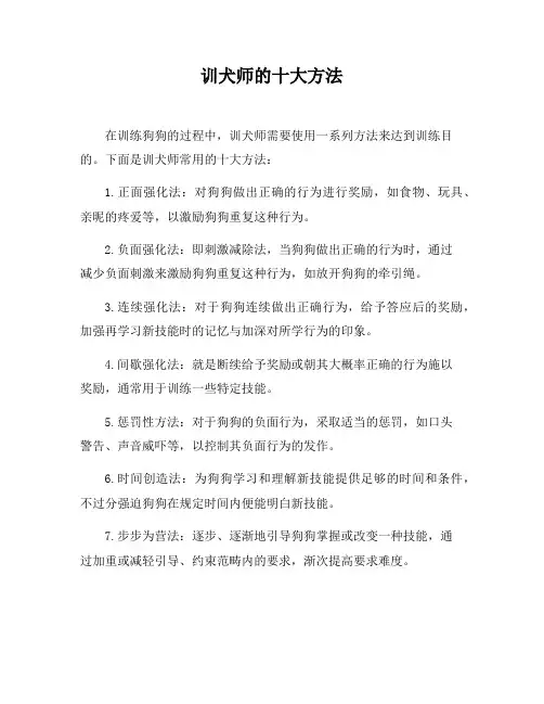 训犬师的十大方法