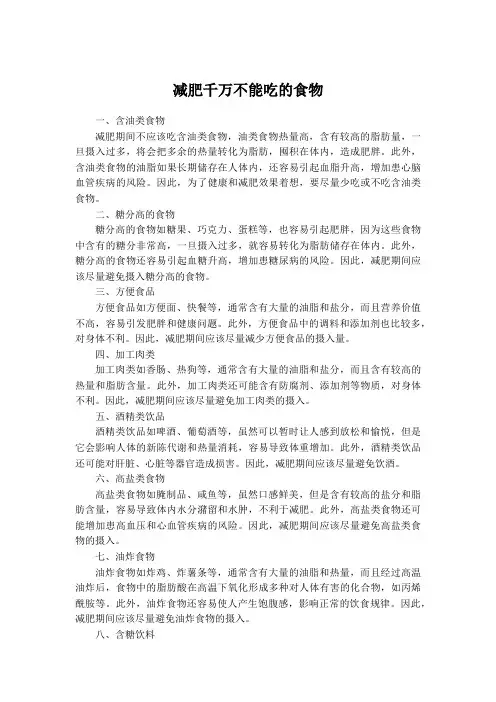 减肥千万不能吃的食物