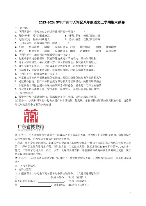 2023-2024学年广州市天河区八年级语文上学期期末试卷附答案解析
