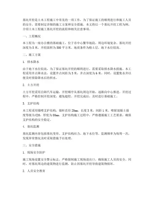 土木工程施工基坑开挖例题