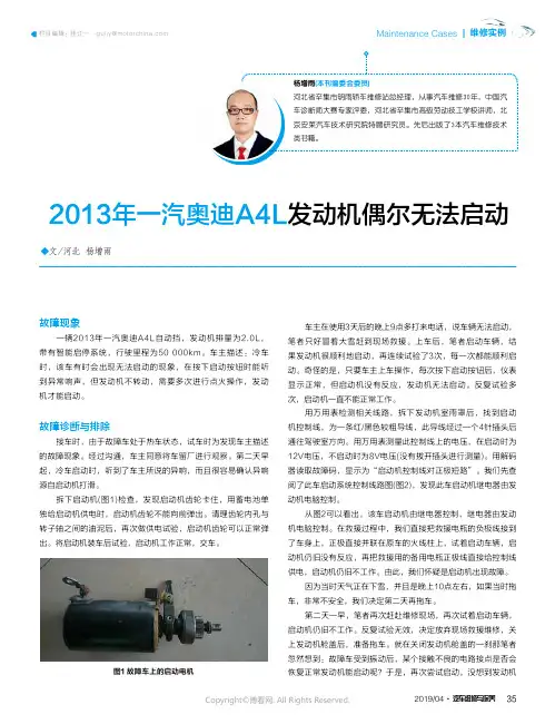 19211300_2013年一汽奥迪A4L发动机偶尔无法启动