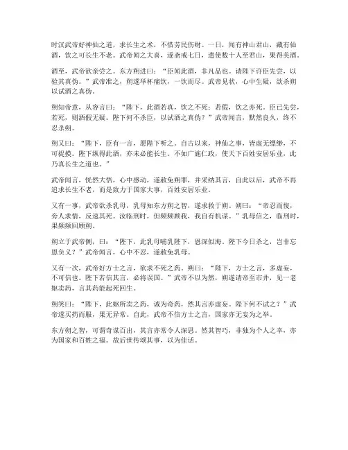 东方朔奇谋文言文翻译