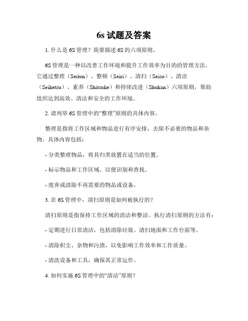 6s试题及答案