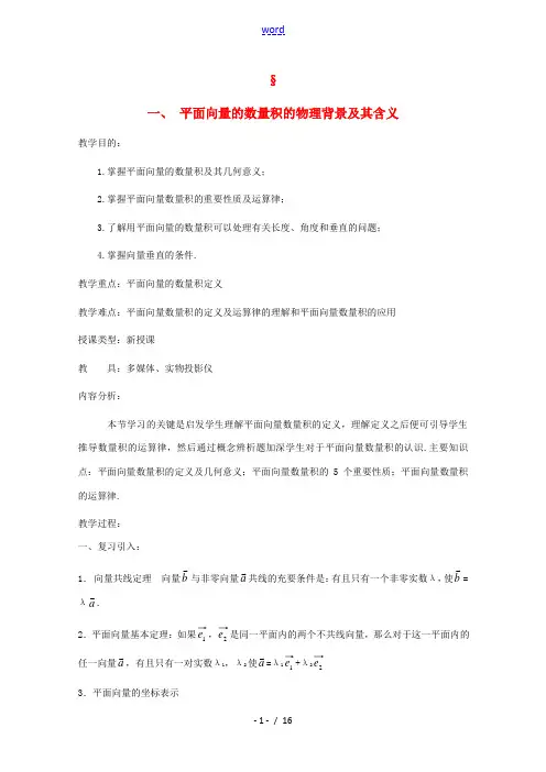高中数学 24平面向量的数量积教案 新人教A版必修4 教案
