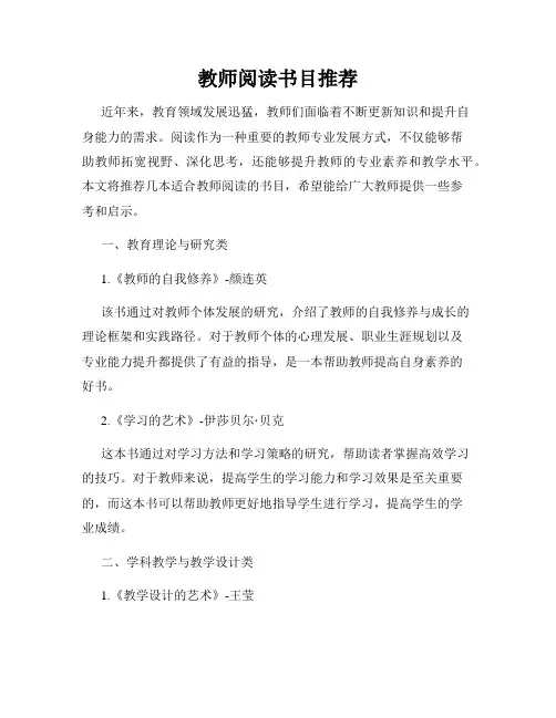 教师阅读书目推荐