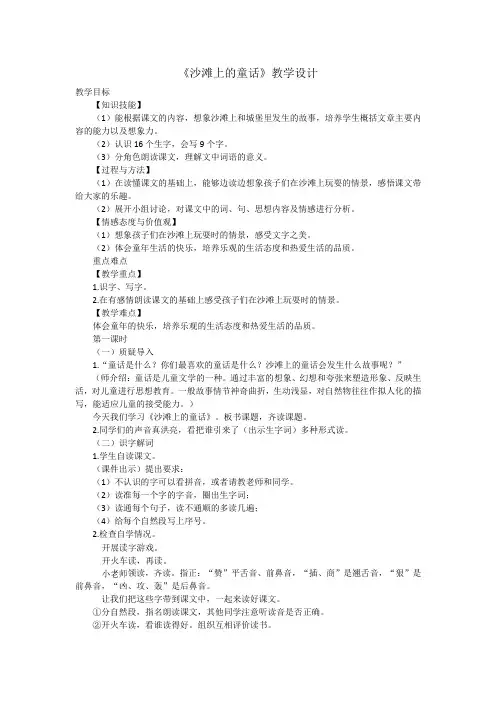 部编二年级下册语文10 沙滩上的童话(1)