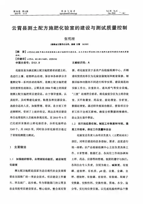 云霄县测土配方施肥化验室的建设与测试质量控制