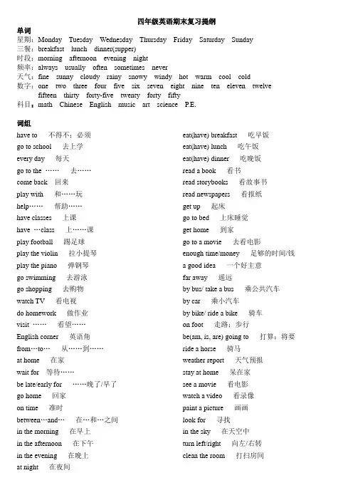 四年级英语期末复习提纲.doc