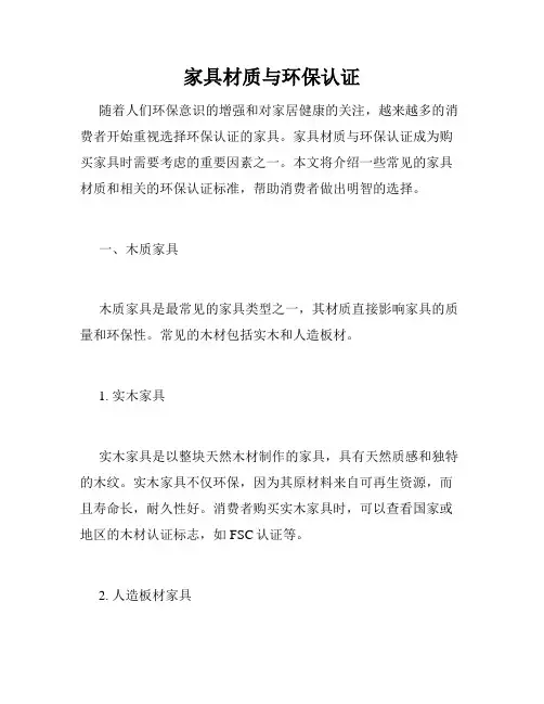 家具材质与环保认证