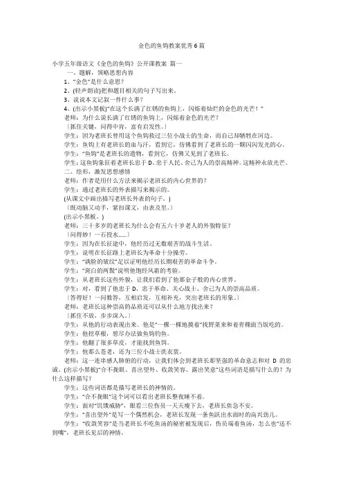 金色的鱼钩教案优秀6篇