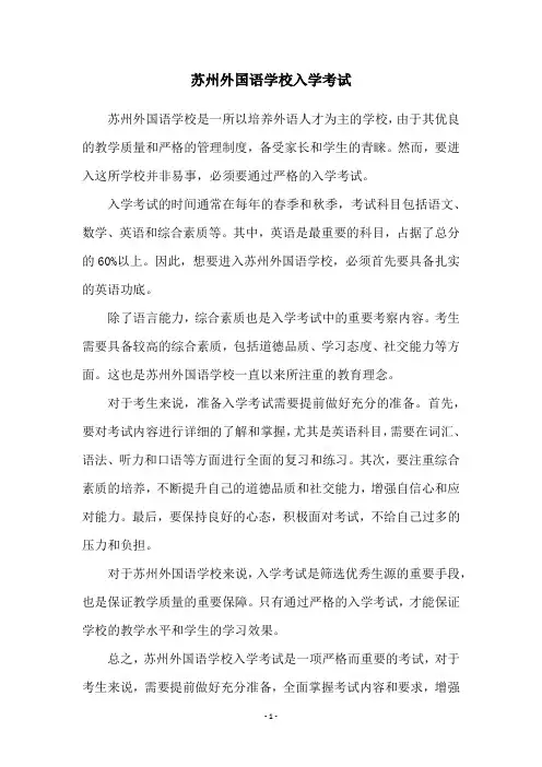 苏州外国语学校入学考试