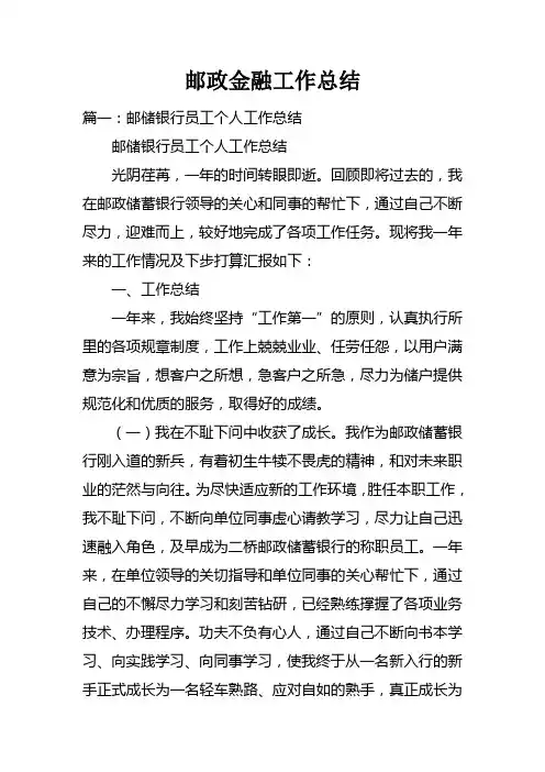 邮政金融工作总结doc
