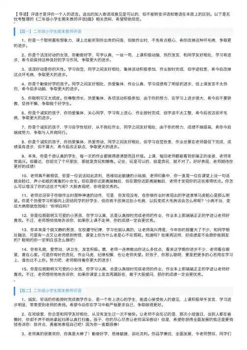 二年级小学生期末教师评语3篇