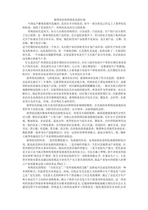 新型农民和传统农民的区别