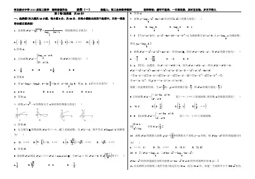 河北衡水中学2019-2020理科数学暑假作业第2套答案