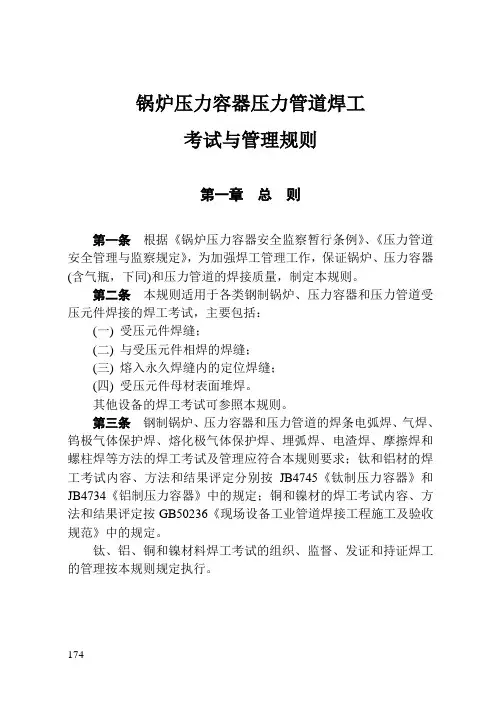 焊工考试规则1
